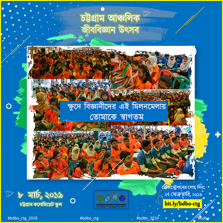 BDBO: Biology Olympiad 2019