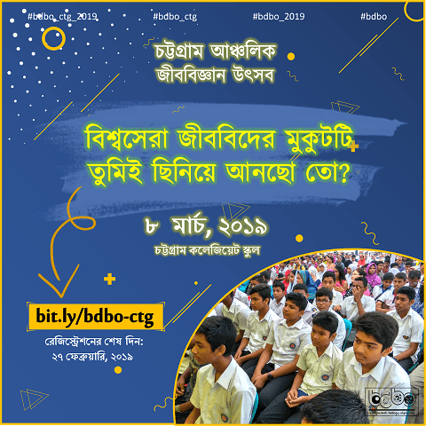 BDBO: Biology Olympiad 2019