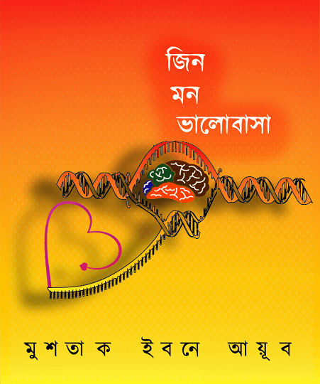 Book Cover: Gene Mon Valobasha